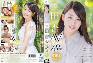 [中文字幕]STAR-841 三田杏 AV Debut