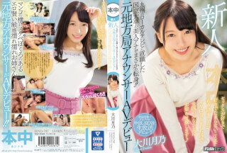 HND-787 新人 九州のローカルテレビに就職した国立大卒の美人アナがまさかの転身！！元地方局アナウンサーAVデビュー セックスが好きで好きでたまらないことをもう隠すことがイヤになりましたので全国のみなさまにお知らせ致します 大川月乃