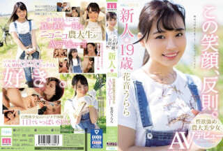 MIFD-095 This Smile, Foul. Newcomer 19-year-old Sexual Desire Strong Agricultural College Girl AV Debut Hanara Urara