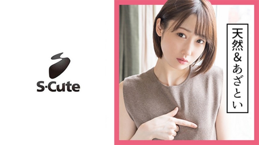 229SCUTE-1132 かのん(22) S-Cute 天然可愛いM女とエッチ (天然美月)