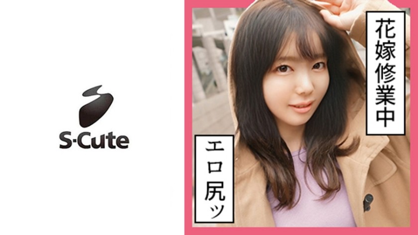 229SCUTE-1136 あすか(21) S-Cute 恥じらいが可愛い顔射エッチ (百瀬あすか)