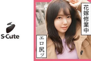 229SCUTE-1136 あすか(21) S-Cute 恥じらいが可愛い顔射エッチ (百瀬あすか)