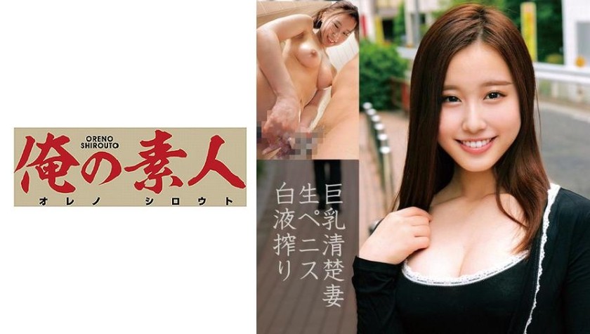 230OREC-838 ここなさん(24歳)結婚1年目 (朝倉ここな)