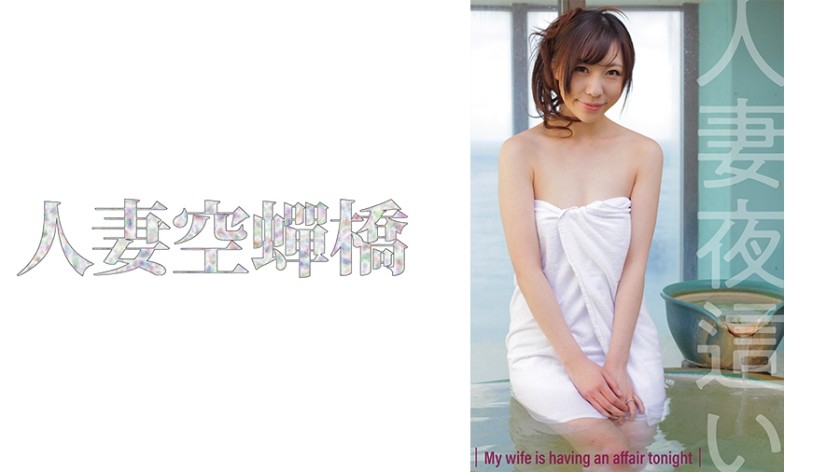 279UTSU-516 Yuna-San (Yuna Honda)
