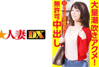 299EWDX-386 Massive Squirting Acme! Unauthorized Vaginal Cum Shot To A Super Sexy Beauty Witch