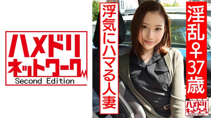 328HMDN-420 【個人撮影】淫乱♀37歳 浮気にハマる人妻 巨根にまたがり欲望の限り腰を振ってアクメ堕ち 強烈なポルチオ突きにアヘ顔たっぷり種付け (神宮寺カレン)  HMDNV-420