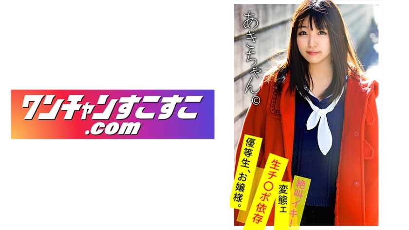 WNSO-024 Aki-Chan (Kiriya Miwa)