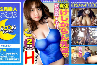 435MFC-147 【どたぷん国宝Hカップボディ】説明不要！！！なデカさの神乳が降臨！潮吹きが止まらない感度抜群な未成年マ○コをハードピストンで撃沈ファック！！貯めに貯めたオナ禁1ヶ月分の精子を10代の生膣にどっぷり中出し♪妊娠待ったなしの生ハメ性交2連戦【しろうとハメ撮り＃りほ＃19歳＃デカパイティーンエイジャー】 (高橋りほ)