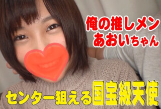 541AKYB-026 あおい(20) 推しのアイドルと禁断のひと時