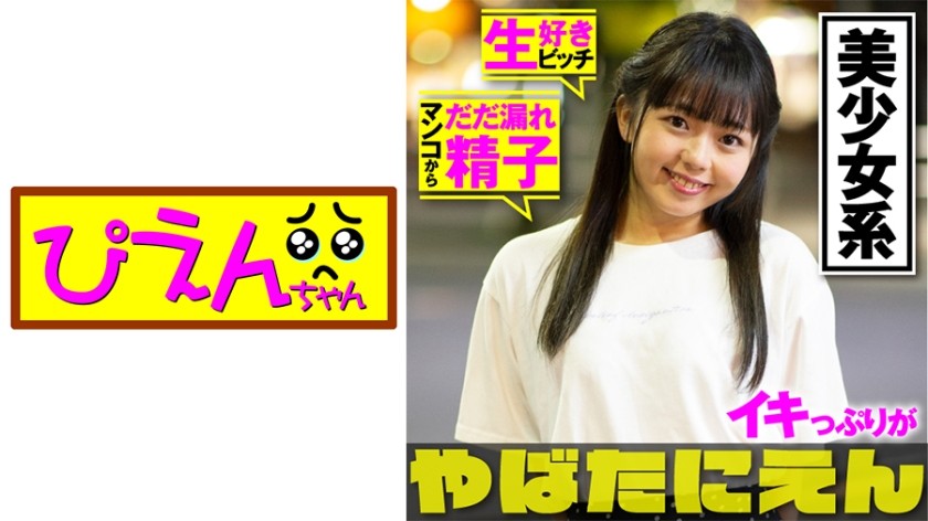552PIEN-001 のん (泉りおん)