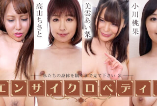 Caribbeancom 111721-001 Porn Star Encyclopedia : Enjoy At Our Body From Head To Toe Vol.2 Miyuki Sakura, Chisato Takayama, Airi Mikumo, Momoka Ogawa