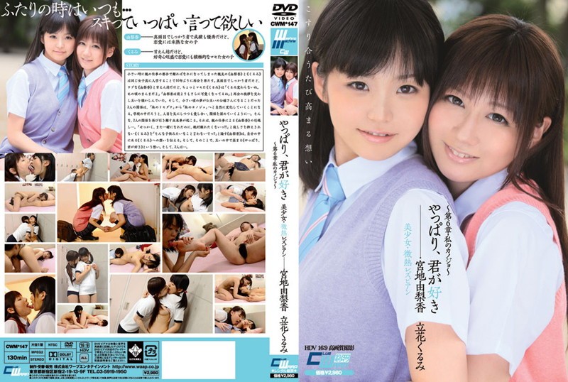 CWM-147 After All, You Can Rika Tachibana Y. Miyaji Walnut-My Girlfriend ~ Chapter 6 ~ Low-Grade Fever, Pretty Lesbian Love