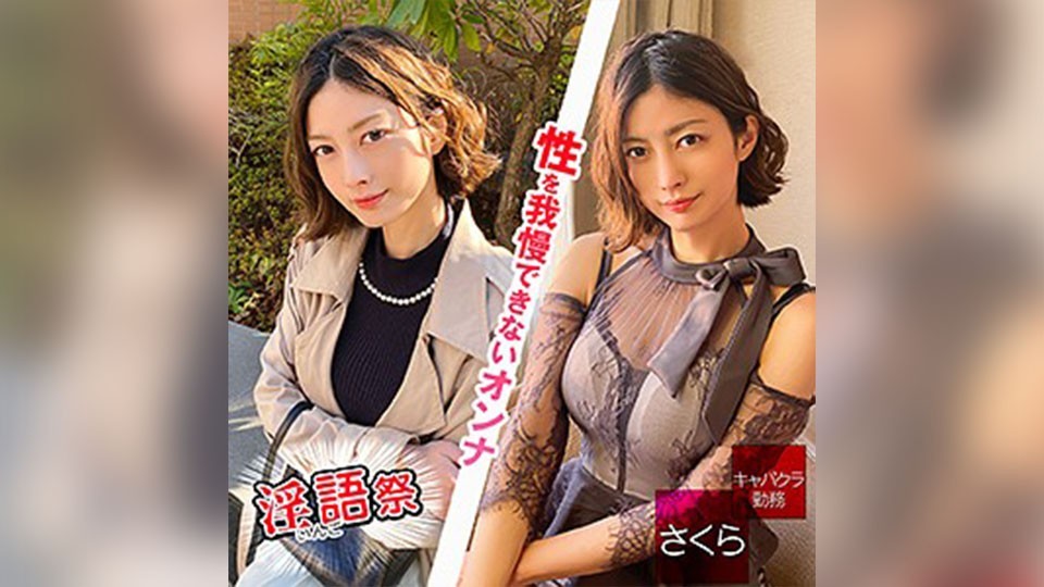 DIZ-015 Sakura 2 (Usui Saryuu)