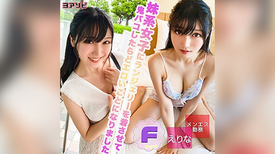 DIZ-027 Erina (Mirai Natsume)