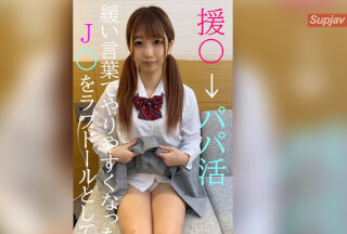 FC2PPV 2442741 ★初回半額★援〇→パパ活！緩い言葉で簡単にJ〇とSEXできるようになった女をラブドーるとして遊んだった★特典有