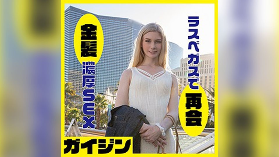 GAIJIN-075 エマ 2