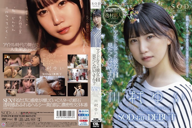 STARS-476 アイドルだった彼女のH見たくないですか？ 川村ゆい SODstar DEBUT