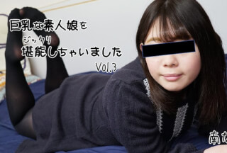 HEYZO 2656 巨乳な素人娘をジックリ堪能しちゃいましたVol.3 – 南なみ