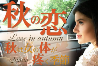 Kin8tengoku 金8天国 3481 秋の恋 秋は女の体が疼く季節 Starla / スターラ