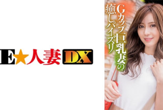 [Reducing Mosaic]299EWDX-388 G Cup Big Breasts Wife’s Healing Fucking Famous Instrument Ma Co ○ Cum Inside Raw Saddle