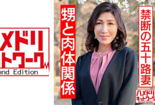 328HMDN-427 【リアル伯母55歳と性行為】小さい頃から知っている男に発情し自ら腰振り中出しされる熟女 (香田美子)