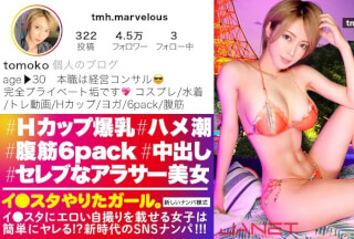 [モザイク破壊]390JNT-033 【6パック腹筋&Hcup爆乳】イ●スタにエロい自撮りを載せる、Hカップ経営コンサルをSNSナンパ！！6つに割れた腹筋で凄まじいマン圧騎乗位が超絶淫乱な痴女セックス！！年収3000万オーバーの超セレブマ◯コは締まりがえげつない！！完璧プロポーションのH爆乳を掴んで揺らしてひたすらイカせまくるっ！！！【イ●スタやりたガール。】(君島みお)