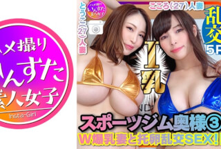 413INST-182 [Married Woman 5P Orgy Individual Shooting 3] Oil Puru Puru W Big Breasts I Cup Two Married Women Young Penis A Bikini Wife Who Goes Crazy For Deliciously
