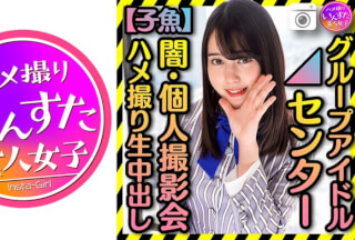 413INST-183 [Group Idol Center] Back / Personal Photo Session Gonzo Raw Creampie [Black History] Kimi Shikakatan