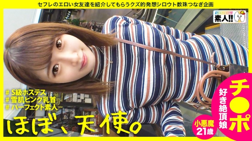 483SGK-054 【ほぼ、天使。】【可愛い顔して小悪魔】【スベモチピチピチ雪肌】【ピンク乳首のパーフェクトBODY】【顔面偏差値75銀座ホステス】【耳イキしちゃうアニメ声】可愛い！可愛い過ぎる！ほぼ天使降臨！可愛い顔して銀座でブイブイ言わす小悪魔ちゃん！パーフェクトBODYにパーフェクト顔面！アニメ声と本気イキのマリアージュであなたも耳イキしちゃいう事間違いなし！！しろうとちゃん。♯018 (天然美月)