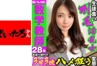 519MAZOF-025 【絶対に顔バレNG】私立 数学教師 28歳【生徒食い剛毛まんこ】スタイル抜群、巨乳先生、学校帰りの足でお泊り旅行3日3晩ハメ狂い・変態と呼ばれて悦ぶ、マゾ女に中出し (詩音乃らん)