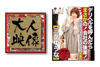 540OEM-005 No Way If You Call Deriheru! Juniors Of The Company! [Yuna Mitake]