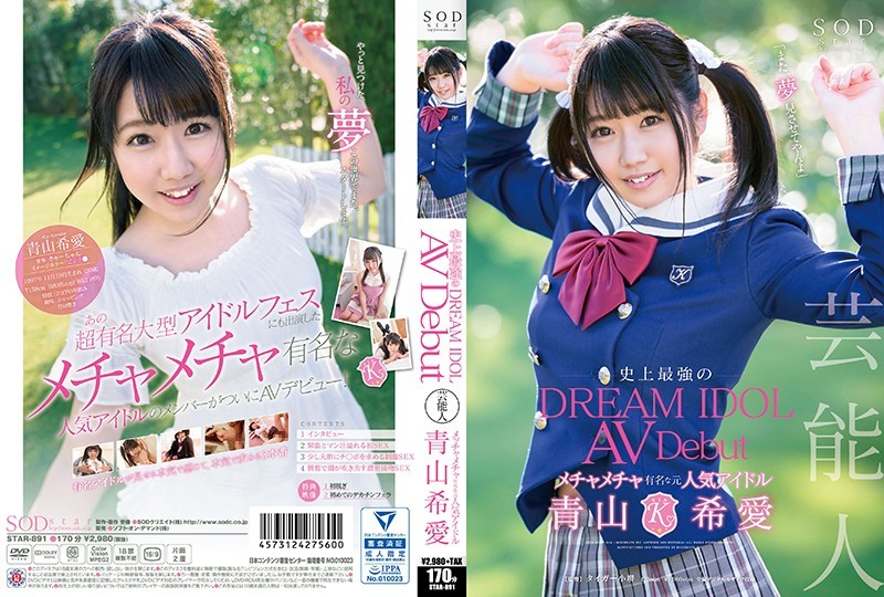 STAR-891 芸能人 青山希愛 AV Debut