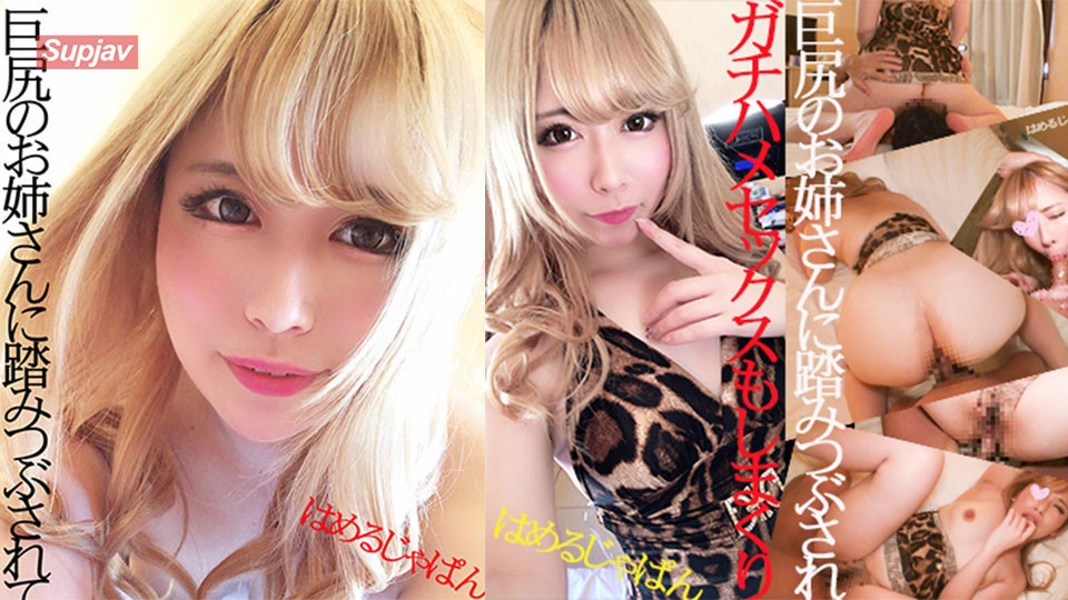 FC2PPV 1288970 豊満巨尻のお姉さんに顔面踏みつぶされて勃起ち●ぽでガチハメもしまくり!!　ガールズバー店員：るかちゃん(22歳) [有]