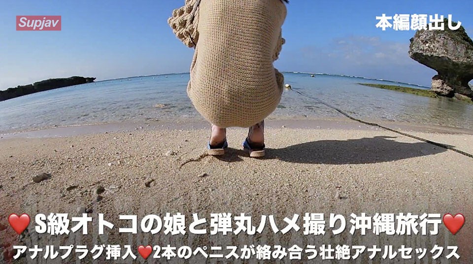 FC2PPV 1300843 ❤️ S級オトコの娘と弾丸ハメ撮り沖縄旅行 ❤️アナルプラグ挿入❤️2本のペニスが絡み合う壮絶アナルセックス 購入特典は高画質ZIPとレビュー特典は目隠し濃厚フェラ動画