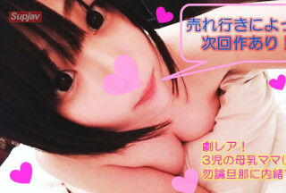 FC2PPV 1331743 他では絶対見られない1月出産3児のママ旦那持ちに内緒で生セックス [有]
