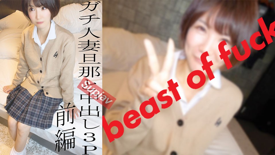 FC2PPV 2497098 ※ALLモザなしはレビュー特典※リアル人妻KUREHAさん寝取り中出し３P前編♡普段はクールだけどギャル制服コスで照れる人妻に旦那が中出し◆50本限定1480pt◆