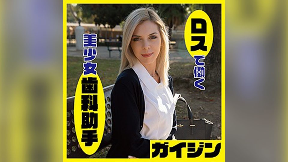 GAIJIN-071 アリー