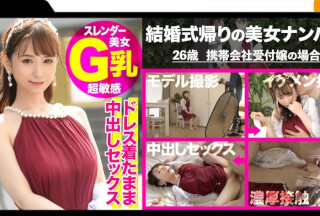 476MLA-050 [Unexpected Second Round Where A 26-Year-Old G Milk Receptionist Who Works At A Mobile Company Was Deceived And Was Ejaculated In The Mouth! !! Gonzo Dare To Deceive Girls On Their Way Home From The Wedding ☆] (An Sasakura)