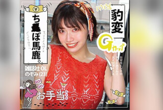 OTAT-001 Nozomi (Nozomi Ishihara)