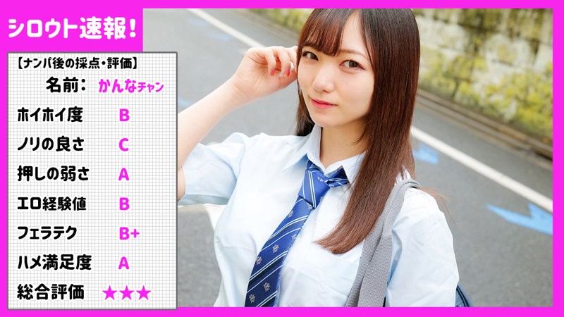 SKHO-012 かんな (白石かんな)