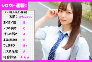 SKHO-012 Kanna (Kanna Shiraishi)