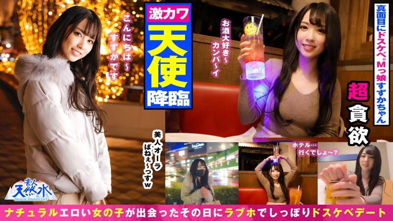 TNS-004 すずか (堀北わん)