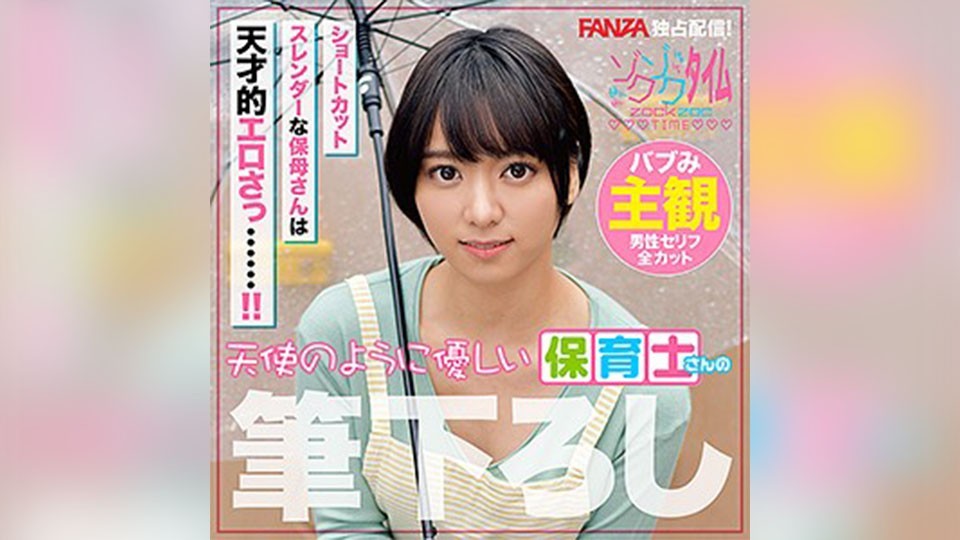 ZOCT-004 Suzu Sensei (Monami Rin)