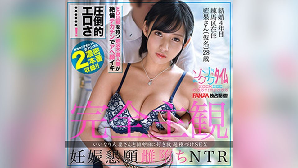 ZOCT-035 藍果さん (夏目藍果)