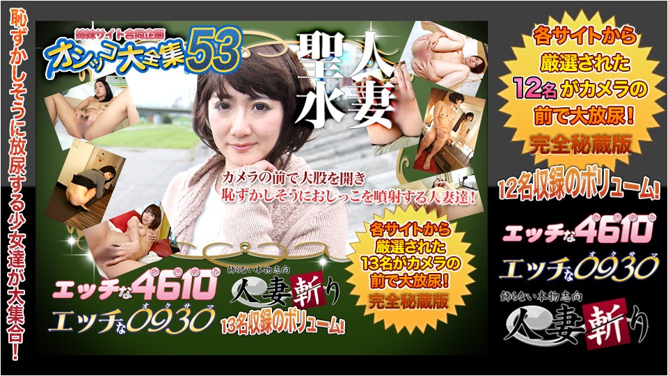 エッチな H0930 ki211225 おしっこ特集 20歳
