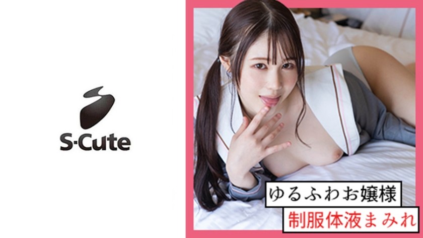 229SCUTE-1153 ゆず(19)  S-Cute 潮とヨダレまみれの激しい制服セックス (白川ゆず)