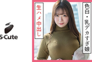 229SCUTE-1159 ひなた(21)  S-Cute 女性的な色白BODYに中出しSEX (小川ひなた)