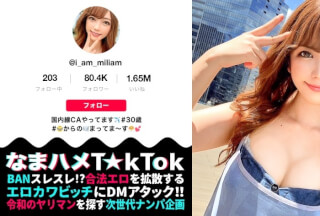 300MAAN-724 【CA史上最高のムチエロ×ベロチュウ連発中出し3連発！！】色々な男達とヤリまくりたいのであえて独身を貫く肉感グラマーCA！インタビュー中も乳首弄り&疑似フェラと誘惑しまくり！ビンカンな天然おっぱいを舐めしゃぶる！波打つ尻肉がエロい！ケツ圧ピストンSEX！泡々ベロチュウ素股の濃密愛撫！変態CA衣装でエロエロVIPサービス！大好き電マを使いながらチ○ポもいただく淫欲フェラ！激揺れ乳尻！熱々汗だく3連戦！！！Best of Glamorous CA【なまハメT☆kTok Report.34】(西條みりな)