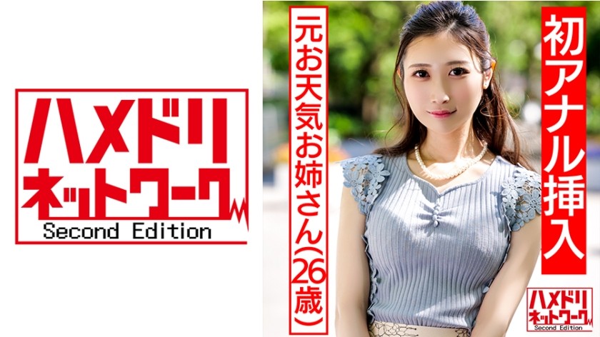 328HMDN-433 【祝！！初アナル】元お天気お姉さん チンポ中毒淫乱奥さま再登場 Wチンポ2穴差しで極細ボディをくねらせ失神連続アクメ。膣壁ゴリッゴリ限界突破2穴中出しアクメ地獄3P (中条鈴華)