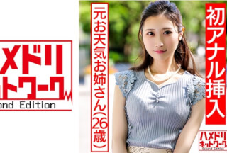 328HMDN-433 【祝！！初アナル】元お天気お姉さん チンポ中毒淫乱奥さま再登場 Wチンポ2穴差しで極細ボディをくねらせ失神連続アクメ。膣壁ゴリッゴリ限界突破2穴中出しアクメ地獄3P (中条鈴華)